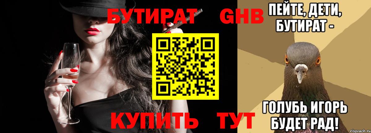 Кувандык  Бутират BDO  Вход с VPN 