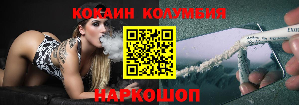 Кувандык  COCAIN Columbia  купить   Вход с VPN  COCAIN 98% 