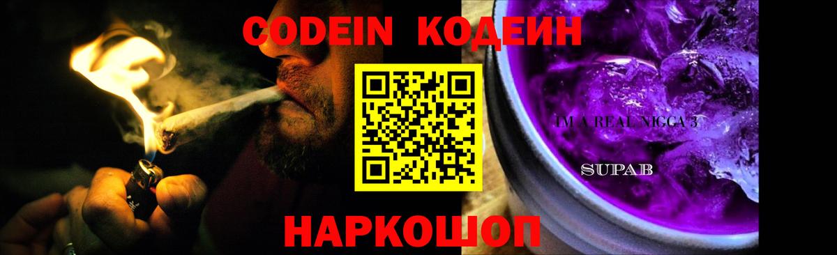купить   Кодеиновый сироп Lean напиток Lean (лин)  Codein Purple Drank  Вход с VPN  Кувандык 