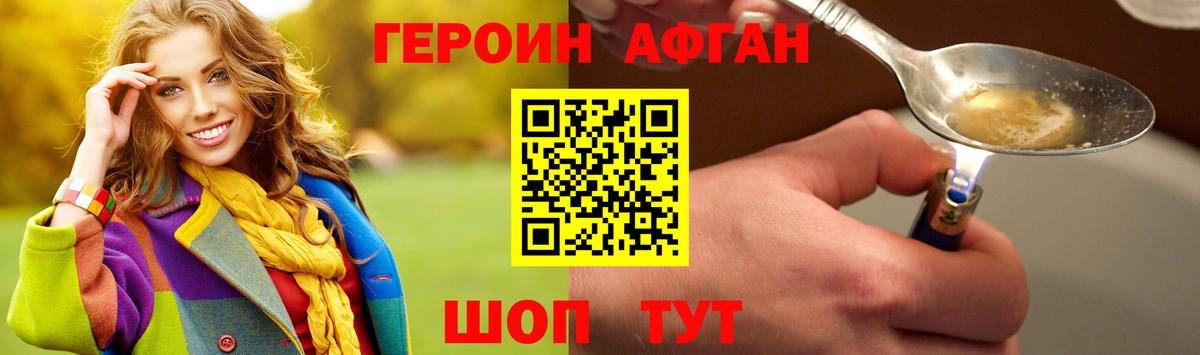 Героин хмурый  Вход с VPN  Героин  Кувандык 