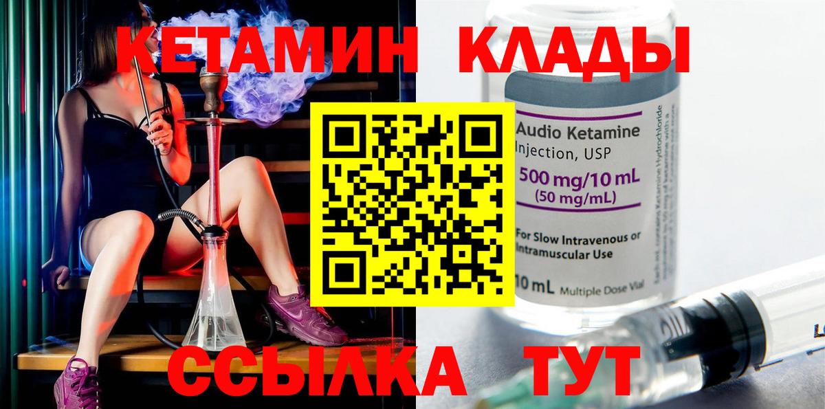 Кувандык  Кетамин ketamine  Вход с VPN 