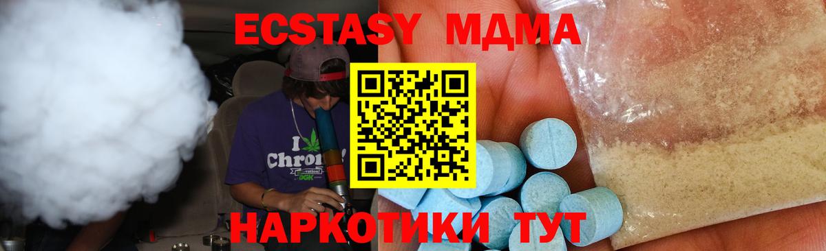 MDMA  Вход с VPN  МДМА crystal  Кувандык  МДМА молли 