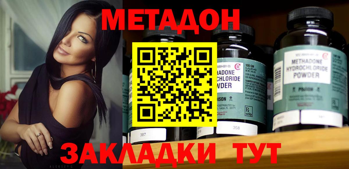 Метадон кристалл  Метадон мёд  Вход с VPN  Кувандык 