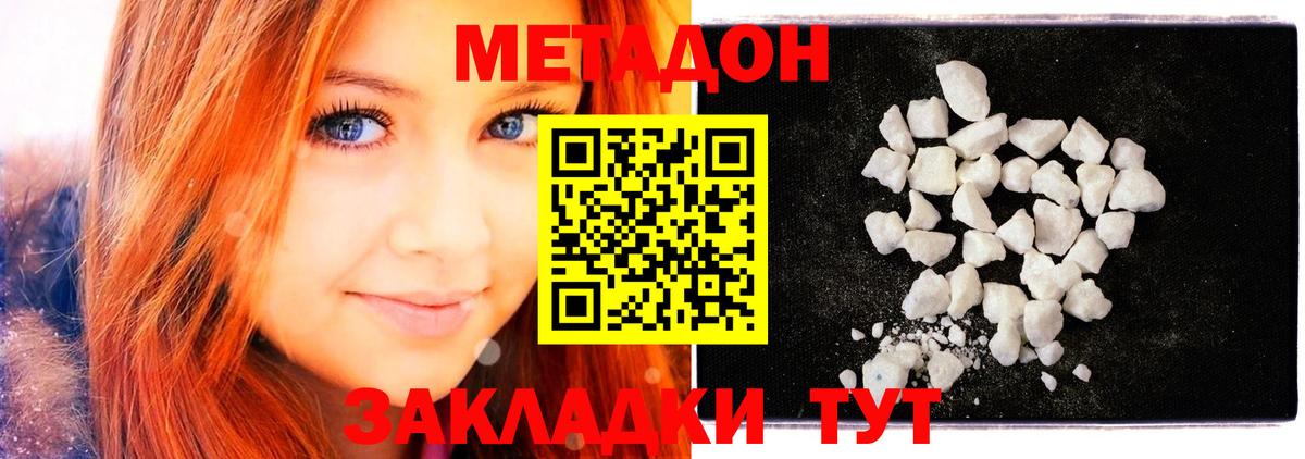 МЕТАДОН methadone Кувандык